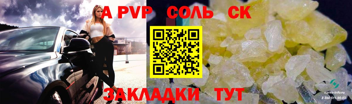 Саров  Альфа ПВП СК  Вход с VPN  Alpha-PVP Crystall 