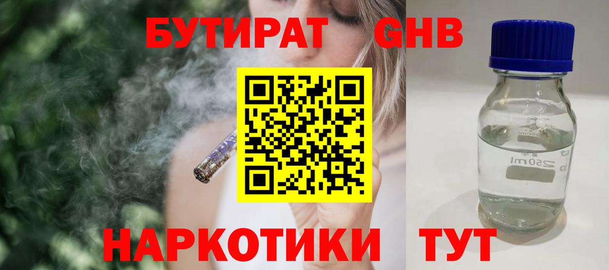 Бутират 1.4BDO Саров