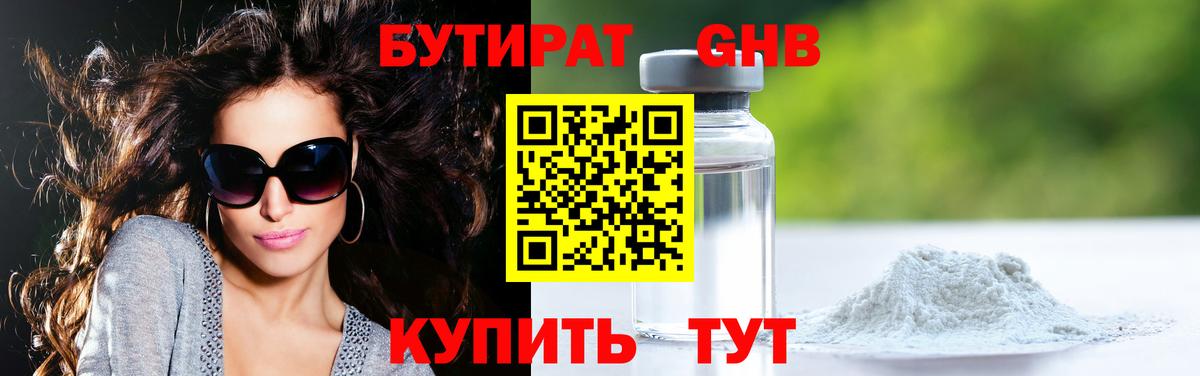 Саров  Бутират оксибутират  Бутират  Вход с VPN 
