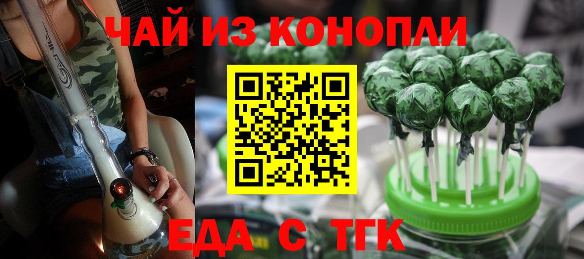 Еда ТГК марихуана  Вход с VPN  Саров 
