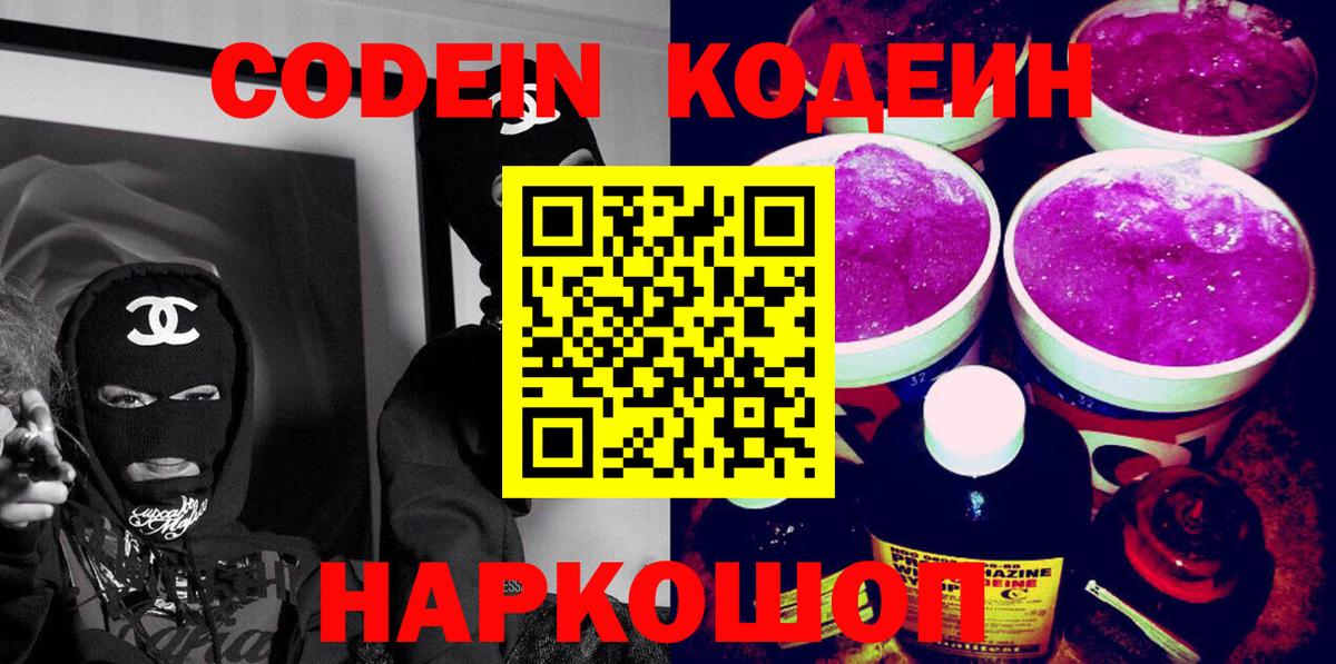 Саров  Codein напиток Lean (лин)  Вход с VPN 