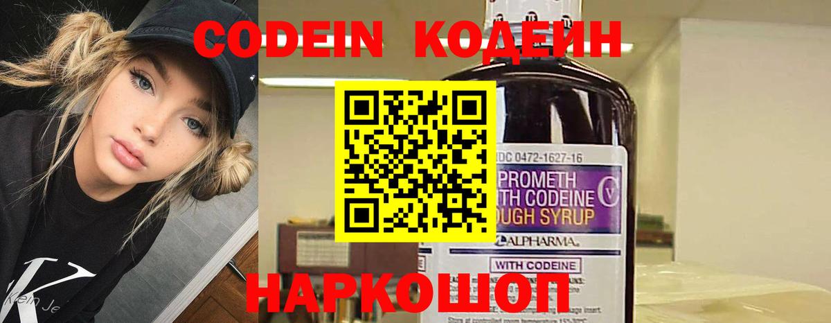 Codein Purple Drank Саров