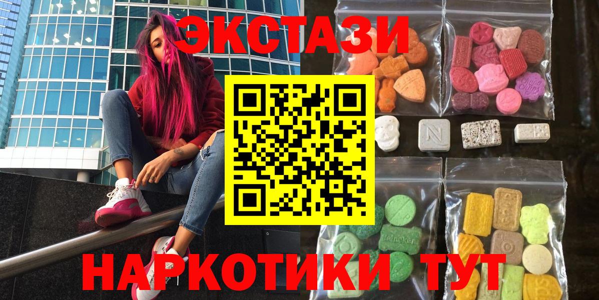 Экстази  Вход с VPN  Саров  ЭКСТАЗИ XTC  Экстази 280мг 