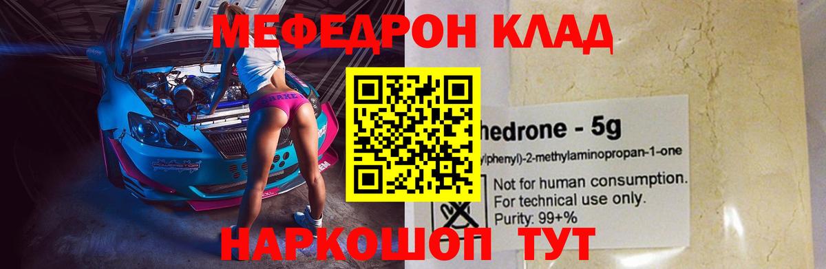 МЯУ-МЯУ 4 MMC  Меф мяу мяу  Саров  Вход с VPN 